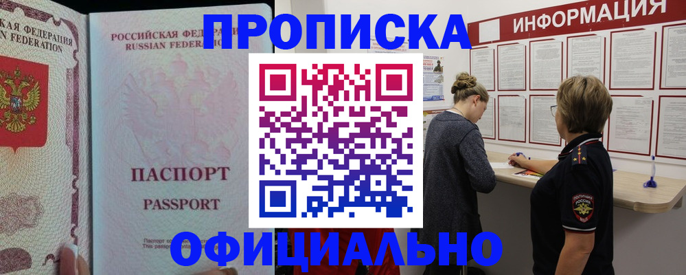 прописка для военкомата в Тейково